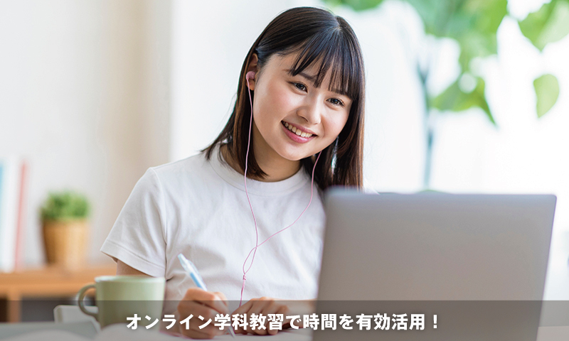 オンライン授業の様子