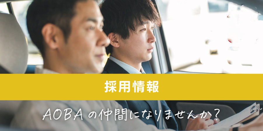 教習インストラクター募集中