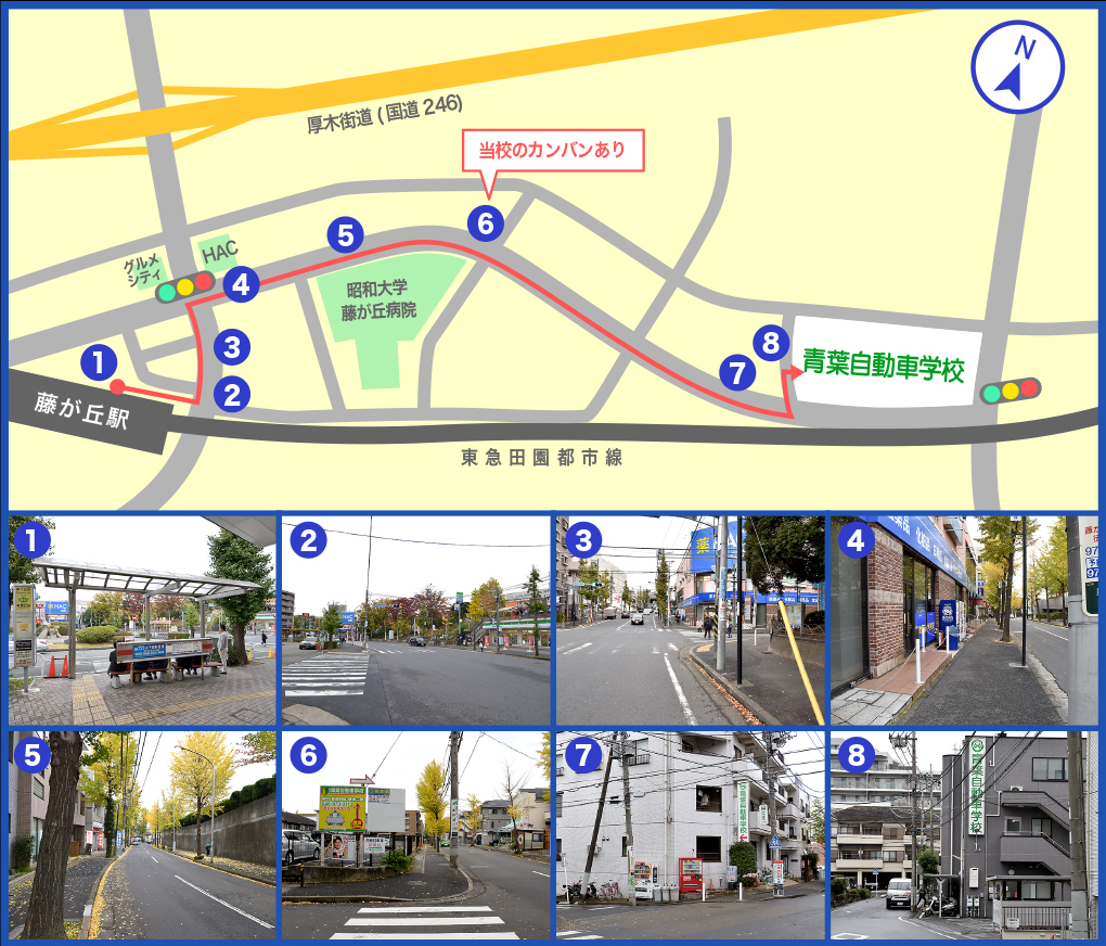 アクセス 青葉自動車学校