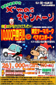 クリスマスキャンペーン