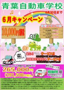 6月キャンペーン