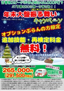 青葉自動車学校（大盤振る舞いキャンペーン）