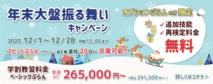 12月キャンペーンバナー