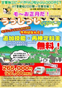 青葉自動車学校（うっしっしキャンペーン）