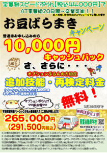 2月キャンペーン