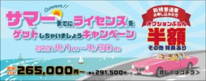 4月キャンペーンバナー