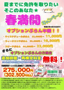 春満開キャンペーン