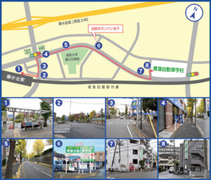 青葉自動車学校（駅からの徒歩ルート）