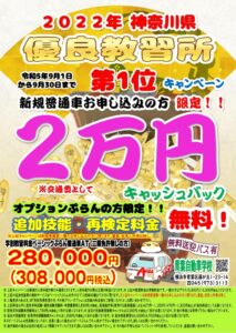 2023年9月キャンペーン