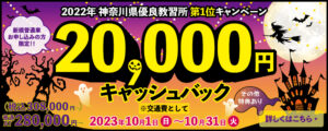2022年神奈川県優良教習所第1位キャンペーン