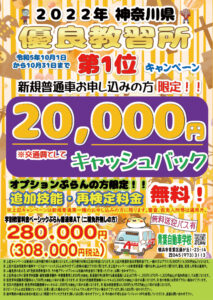 2023年10月キャンペーン