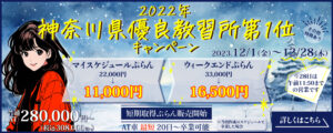 2022年神奈川県優良教習所第1位キャンペーン12月