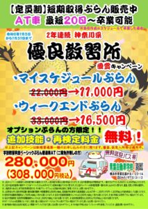 2年連続神奈川県優良教習所受賞キャンペーン1月