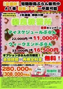 2年連続優良教習所受賞キャンペーン2月