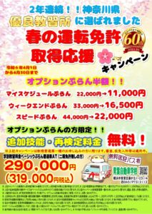 春の運転免許取得応援4月画像