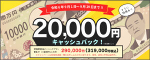青葉自動車学校2万円キャッシュバック
