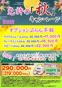 青葉自動車学校（免許の秋キャンペーン）