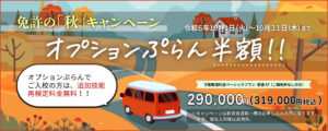青葉自動車学校「免許の秋キャンペーン」