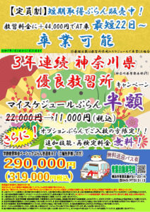 青葉自動車学校（優良教習所キャンペーン）