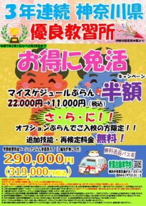 青葉自動車学校（2025年2月免活キャンペーン）