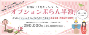 青葉自動車学校3月キャンペーン