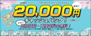 青葉自動車学校（桜満開キャンペーン2025年）